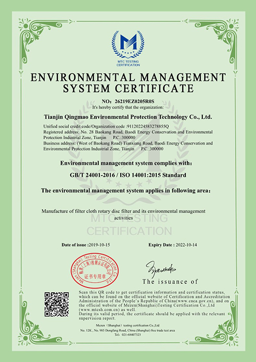 环境管理体系认证证书