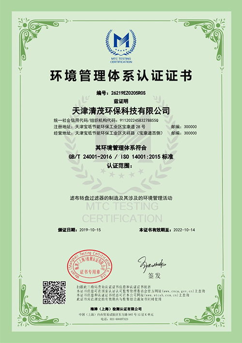 环境管理体系认证证书